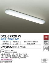 大光電機(DAIKO)　DCL-39920W　キッチンライト 非調光 LED内蔵 昼白色 アクリル