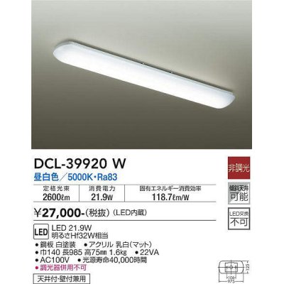 画像1: 大光電機(DAIKO)　DCL-39920W　キッチンライト 非調光 LED内蔵 昼白色 アクリル