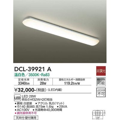 画像1: 大光電機(DAIKO)　DCL-39921A　キッチンライト 非調光 LED内蔵 温白色 アクリル