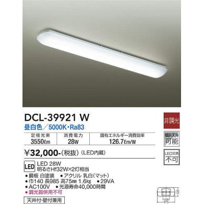 画像1: 大光電機(DAIKO)　DCL-39921W　キッチンライト 非調光 LED内蔵 昼白色 アクリル