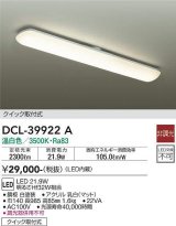 大光電機(DAIKO)　DCL-39922A　キッチンライト 非調光 LED内蔵 温白色 アクリル