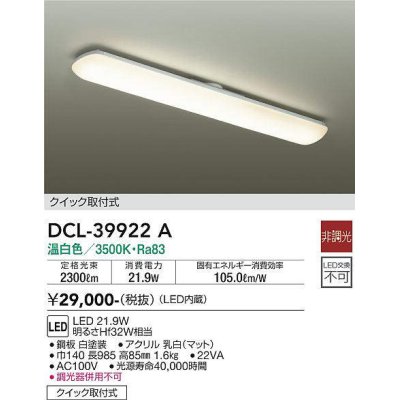 画像1: 大光電機(DAIKO)　DCL-39922A　キッチンライト 非調光 LED内蔵 温白色 アクリル