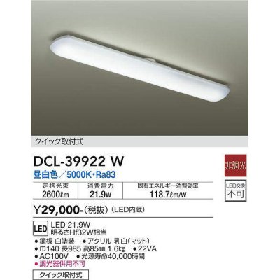 画像1: 大光電機(DAIKO)　DCL-39922W　キッチンライト 非調光 LED内蔵 昼白色 アクリル