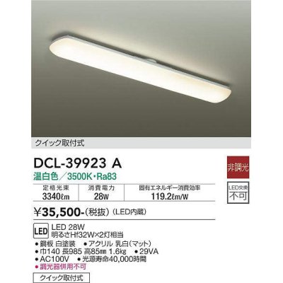 画像1: 大光電機(DAIKO)　DCL-39923A　キッチンライト 非調光 LED内蔵 温白色 アクリル