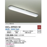 大光電機(DAIKO)　DCL-39923W　キッチンライト 非調光 LED内蔵 昼白色 アクリル