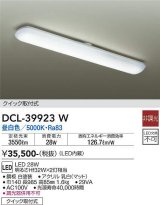 大光電機(DAIKO)　DCL-39923W　キッチンライト 非調光 LED内蔵 昼白色 アクリル