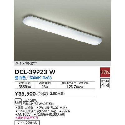 画像1: 大光電機(DAIKO)　DCL-39923W　キッチンライト 非調光 LED内蔵 昼白色 アクリル