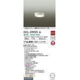 大光電機(DAIKO)　DCL-39925A　シーリングダウンライト LED内蔵 人感センサー付 温白色 連動ON-OFFタイプ