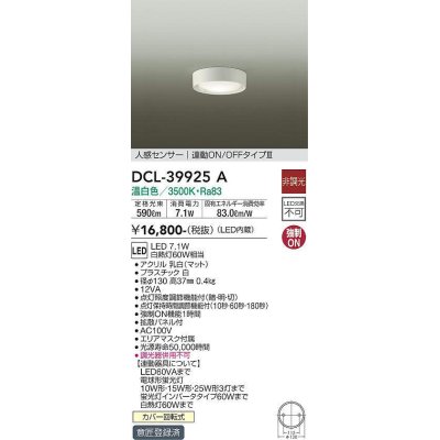 画像1: 大光電機(DAIKO)　DCL-39925A　シーリングダウンライト LED内蔵 人感センサー付 温白色 連動ON-OFFタイプ