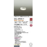 大光電機(DAIKO)　DCL-39925Y　シーリングダウンライト LED内蔵 人感センサー付 電球色 連動ON-OFFタイプ