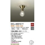 大光電機(DAIKO)　DCL-40010Y　シーリングライト 天井照明 小型 非調光 LED電球 ランプ付 電球色 真鍮ブロンズメッキ [♭]