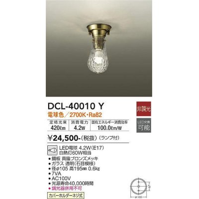 画像1: 大光電機(DAIKO)　DCL-40010Y　シーリングライト 天井照明 小型 非調光 LED電球 ランプ付 電球色 真鍮ブロンズメッキ [♭]