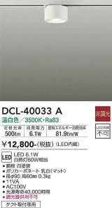 大光電機(DAIKO)　DCL-40033A　シーリング LED 非調光 温白色 ダクトレール取付タイプ 白