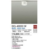 大光電機(DAIKO)　DCL-40033W　シーリングダウンライト LED内蔵 非調光 昼白色 ダクト取付専用