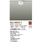 大光電機(DAIKO)　DCL-40033Y　シーリングダウンライト LED内蔵 非調光 電球色 ダクト取付専用