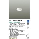 大光電機(DAIKO)　DCL-40080AG　小型シーリング LED内蔵 調光(調光器別売) 温白色 ホワイト