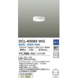 大光電機(DAIKO)　DCL-40080WG　小型シーリング LED内蔵 調光(調光器別売) 昼白色 ホワイト