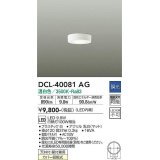 大光電機(DAIKO)　DCL-40081AG　小型シーリング LED内蔵 調光(調光器別売) 温白色 ホワイト