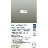 大光電機(DAIKO)　DCL-40081WG　小型シーリング LED内蔵 調光(調光器別売) 昼白色 ホワイト