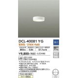 大光電機(DAIKO)　DCL-40081YG　小型シーリング LED内蔵 調光(調光器別売) 電球色 ホワイト