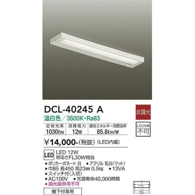 画像1: 大光電機(DAIKO)　DCL-40245A　シーリング LED内蔵 非調光 温白色 棚下付専用