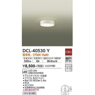 画像1: 大光電機(DAIKO)　DCL-40530Y　小型シーリング LED内蔵 非調光 電球色 天井付・壁付兼用 ホワイト [♭]