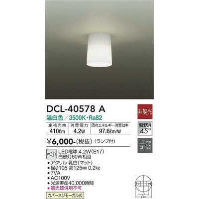 画像1: 大光電機(DAIKO)　DCL-40578A　小型シーリング ランプ付 非調光 温白色 白熱灯60W相当 [♭]