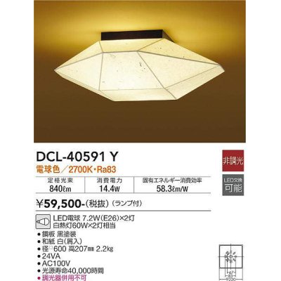 画像1: 大光電機(DAIKO)　DCL-40591Y　和風照明 シーリング ランプ付 非調光 電球色 和紙 白 [♭]