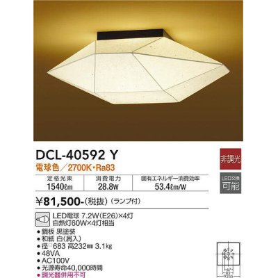 画像1: 大光電機(DAIKO)　DCL-40592Y　和風照明 シーリング ランプ付 非調光 電球色 和紙 白 [♭]