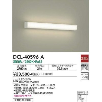 画像1: 大光電機(DAIKO)　DCL-40596A　ブラケット LED内蔵 温白色 非調光 Hf32W相当 天井付・壁付兼用