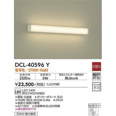 画像1: 大光電機(DAIKO)　DCL-40596Y　ブラケット LED内蔵 電球色 非調光 Hf32W相当 天井付・壁付兼用