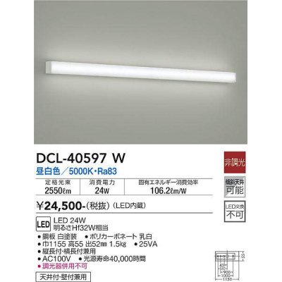 画像1: 大光電機(DAIKO)　DCL-40597W　ブラケット LED内蔵 昼白色 非調光 Hf32W相当 天井付・壁付兼用