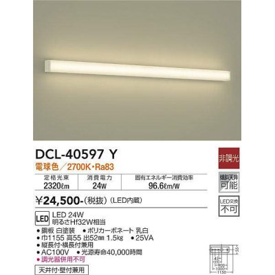 画像1: 大光電機(DAIKO)　DCL-40597Y　ブラケット LED内蔵 電球色 非調光 Hf32W相当 天井付・壁付兼用