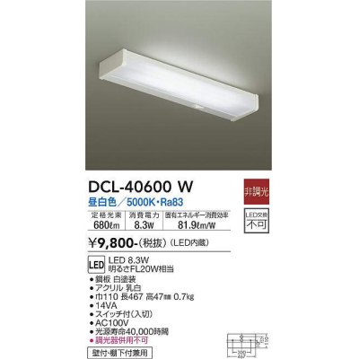 画像1: 大光電機(DAIKO)　DCL-40600W　キッチンライト LED内蔵 非調光 昼白色 壁付・棚下付兼用