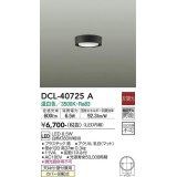 大光電機(DAIKO)　DCL-40725A　シーリング LED 非調光 温白色 天井付・壁付兼用 拡散パネル付 黒