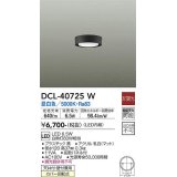 大光電機(DAIKO)　DCL-40725W　シーリング LED 非調光 昼白色 天井付・壁付兼用 拡散パネル付 黒