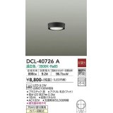 大光電機(DAIKO)　DCL-40726A　シーリング LED 非調光 温白色 天井付・壁付兼用 拡散パネル付 黒