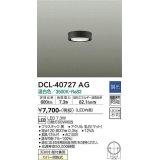 大光電機(DAIKO)　DCL-40727AG　小型シーリング LED内蔵 調光(調光器別売) 温白色 ブラック