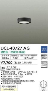 大光電機(DAIKO)　DCL-40727AG　小型シーリング LED内蔵 調光(調光器別売) 温白色 ブラック