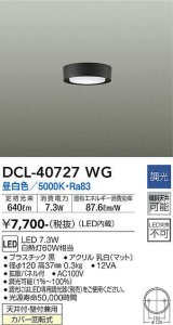 大光電機(DAIKO)　DCL-40727WG　小型シーリング LED内蔵 調光(調光器別売) 昼白色 ブラック