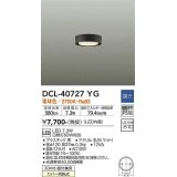 大光電機(DAIKO)　DCL-40727YG　小型シーリング LED内蔵 調光(調光器別売) 電球色 ブラック