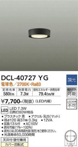 大光電機(DAIKO)　DCL-40727YG　小型シーリング LED内蔵 調光(調光器別売) 電球色 ブラック