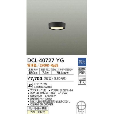 画像1: 大光電機(DAIKO)　DCL-40727YG　小型シーリング LED内蔵 調光(調光器別売) 電球色 ブラック