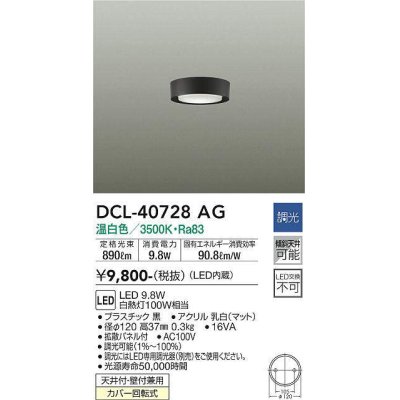 画像1: 大光電機(DAIKO)　DCL-40728AG　小型シーリング LED内蔵 調光(調光器別売) 温白色 ブラック