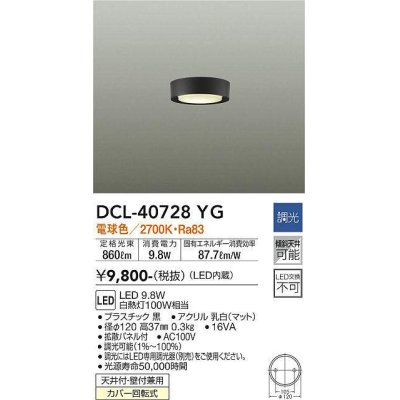 画像1: 大光電機(DAIKO)　DCL-40728YG　小型シーリング LED内蔵 調光(調光器別売) 電球色 ブラック