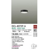 大光電機(DAIKO)　DCL-40729A　シーリング LED 非調光 温白色 天井付・壁付兼用 黒