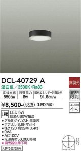 大光電機(DAIKO)　DCL-40729A　シーリング LED 非調光 温白色 天井付・壁付兼用 黒