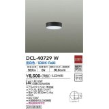 大光電機(DAIKO)　DCL-40729W　シーリング LED 非調光 昼白色 天井付・壁付兼用 黒