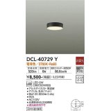 大光電機(DAIKO)　DCL-40729Y　シーリング LED 非調光 電球色 天井付・壁付兼用 黒