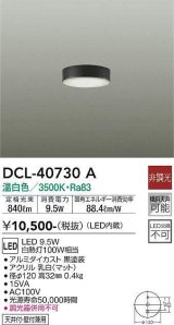 大光電機(DAIKO)　DCL-40730A　シーリング LED 非調光 温白色 天井付・壁付兼用 黒